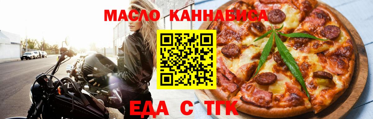 Прохладный  Еда ТГК марихуана  Вход с VPN 