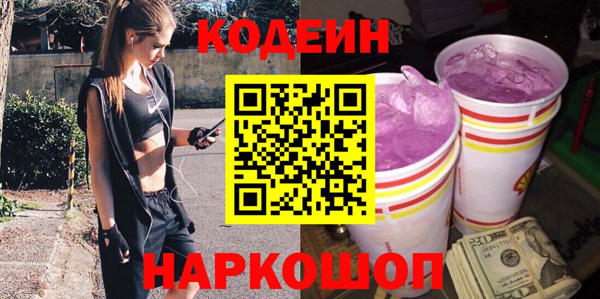 Прохладный  Кодеиновый сироп Lean напиток Lean (лин)  Вход с VPN 