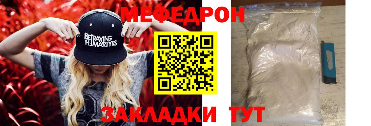 МЕФ mephedrone  Вход с VPN  Мефедрон VHQ  МЕФ  Прохладный 